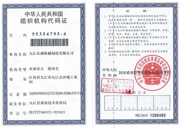 組織機構(gou)代碼證書
