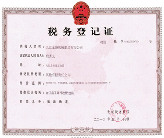 稅(shui)務登記證書